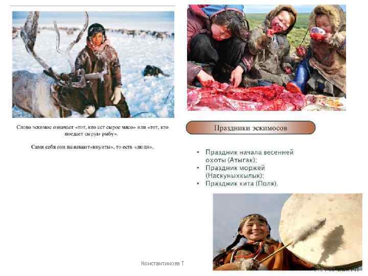 Константинова Т. В. caltha@list. ru 16 