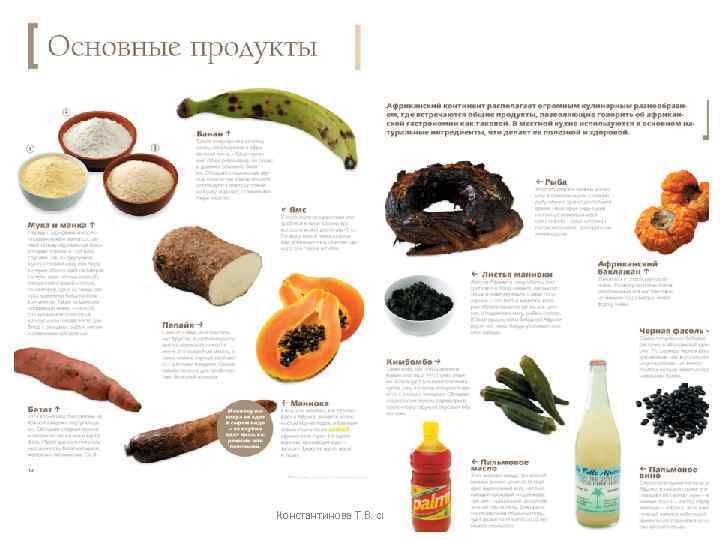 Константинова Т. В. caltha@list. ru 75 