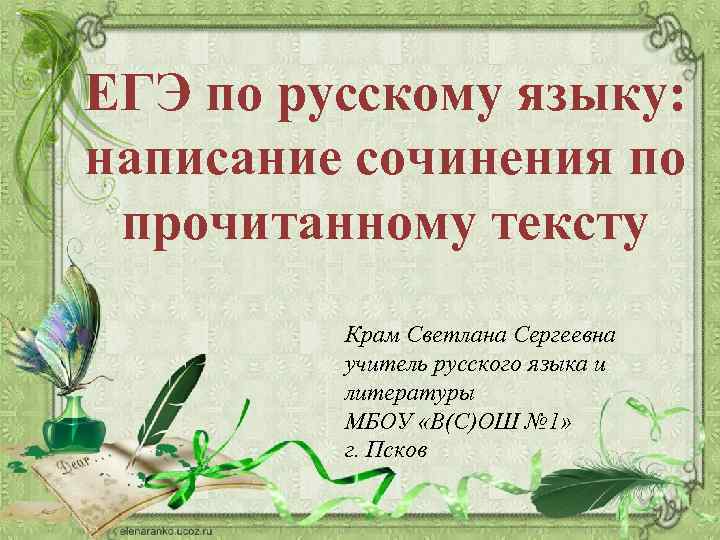 Сочинение 3 класс по русскому языку презентация