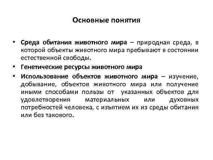 Среда понимания. Понятие среды обитания. Понятие среда. Термин среда обитания. Основные понятия среды.