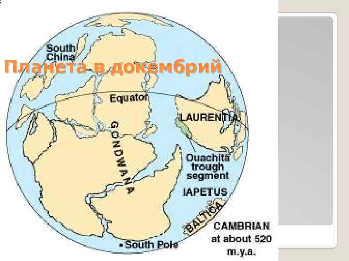 Планета в докембрий 