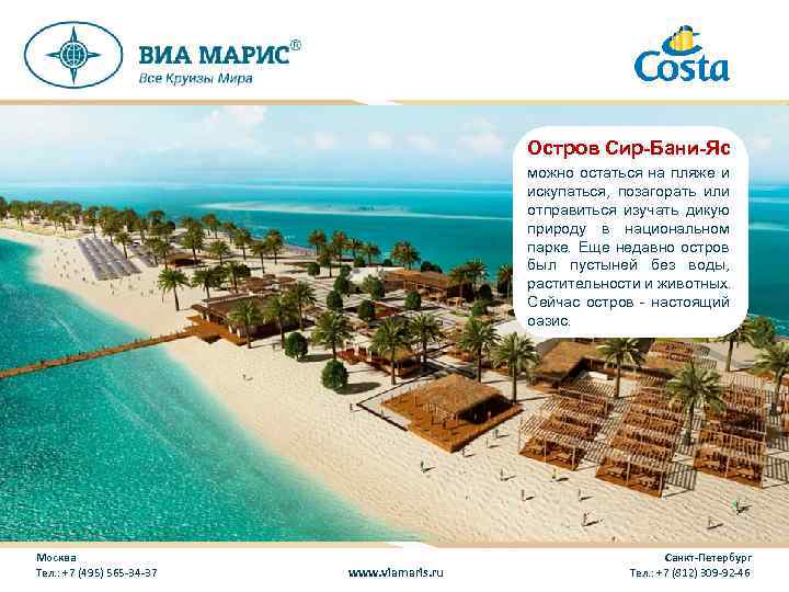 Остров Сир-Бани-Яс можно остаться на пляже и искупаться, позагорать или отправиться изучать дикую природу