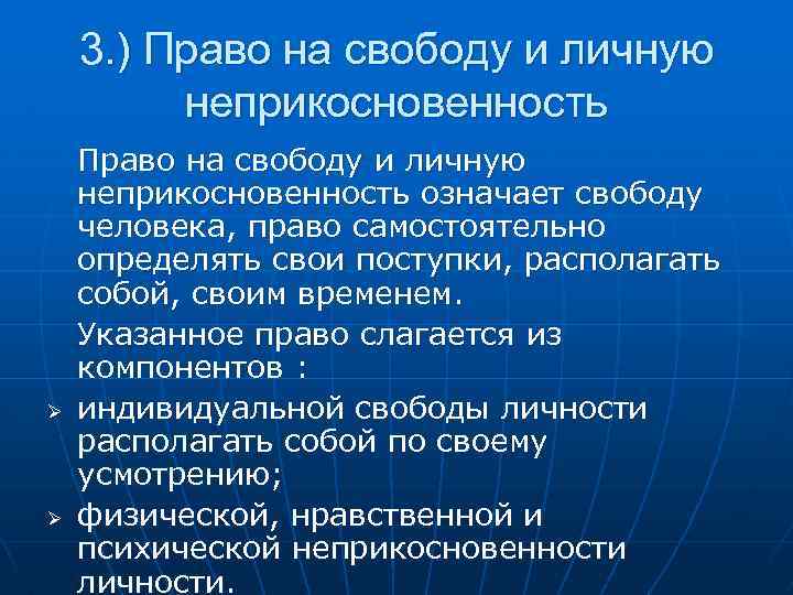 Свобода право любого человека