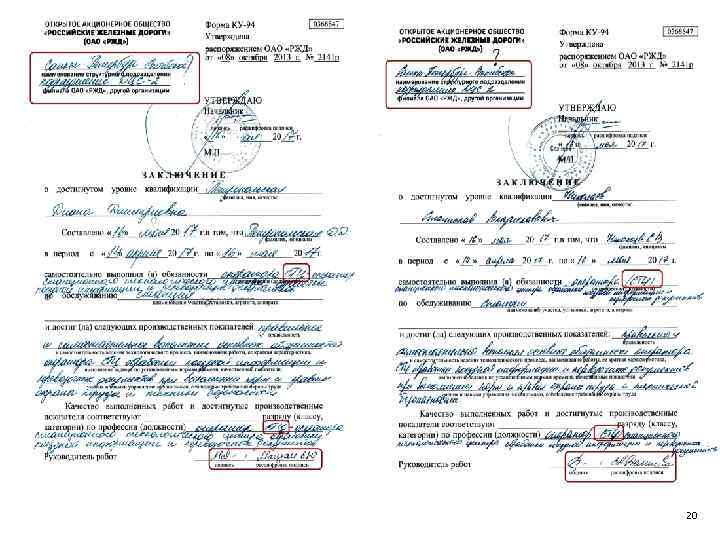 Заключение о достигнутом уровне квалификации заполненный образец