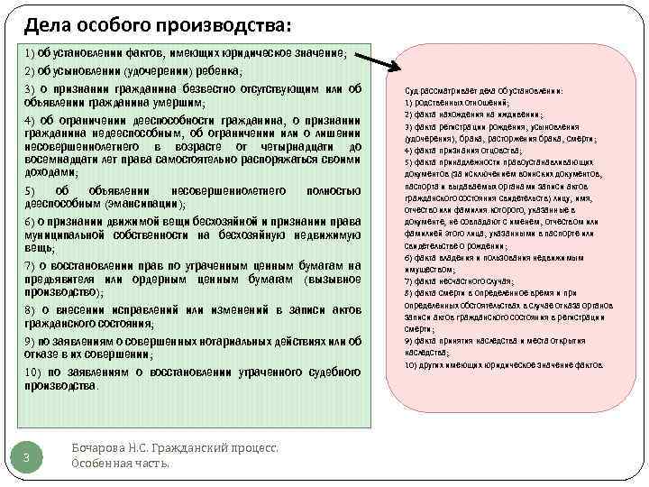 Дела особого производства: 1) об установлении фактов, имеющих юридическое значение; 2) об усыновлении (удочерении)