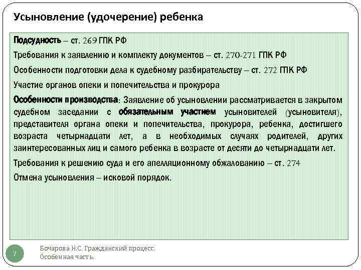 Усыновление (удочерение) ребенка Подсудность – ст. 269 ГПК РФ Требования к заявлению и комплекту