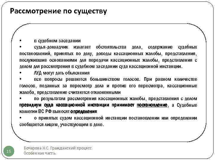 Рассмотрение судебного дела по существу. Этапы рассмотрения дела по существу. Разбирательство дела по существу в гражданском процессе. Рассмотрение дела по существу в гражданском процессе порядок. Рассмотрение дплмпо существу.