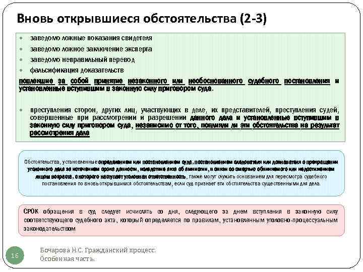 Дача заведомо ложного заключения экспертом