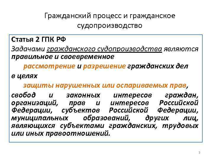 Задачи гпк. Задачи гражданского процесса. Задачи гражданского судопроизводства. Цель гражданского процесса.