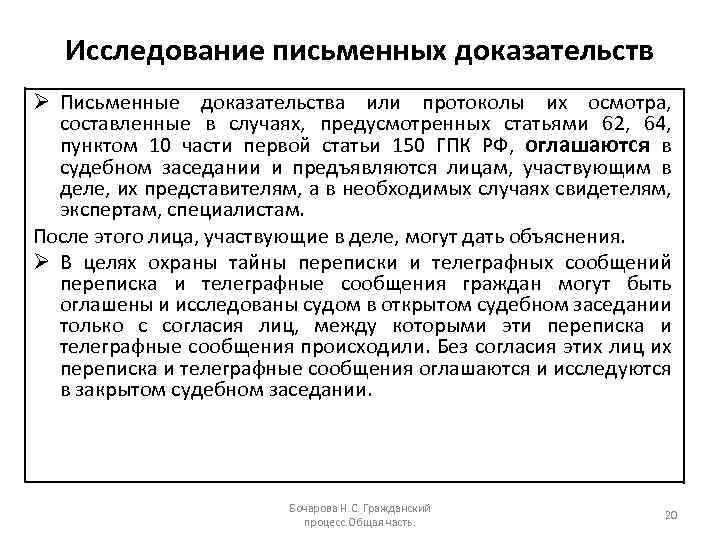 Исследование письменных доказательств Ø Письменные доказательства или протоколы их осмотра, составленные в случаях, предусмотренных