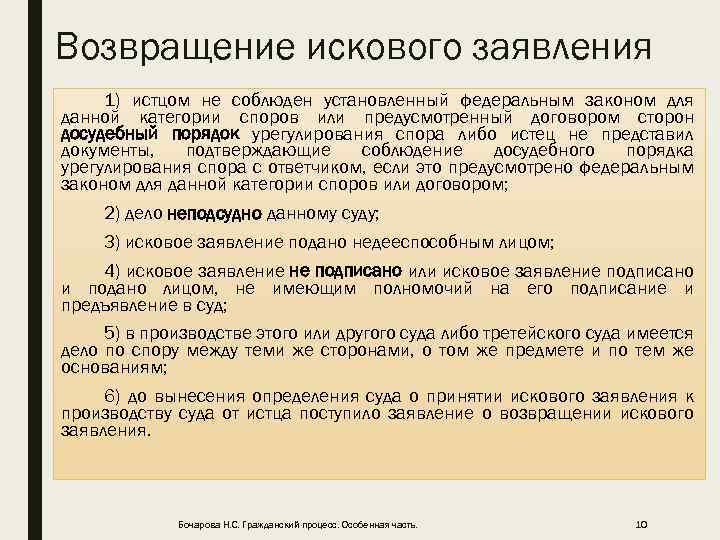 Возвращение искового заявления 1) истцом не соблюден установленный федеральным законом для данной категории споров