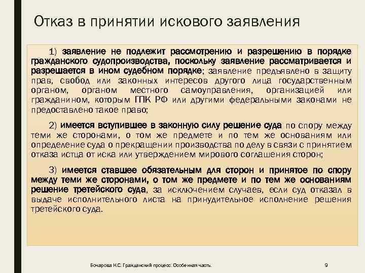 Отказ в принятии искового заявления 1) заявление не подлежит рассмотрению и разрешению в порядке