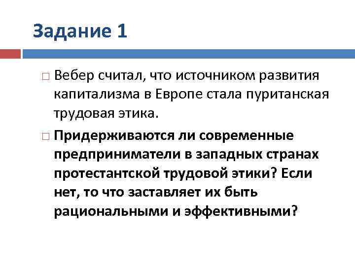 Вебер социология презентация. Понимающая социология м Вебера. Понимающая социология Макса Вебера. Трудовая этика.