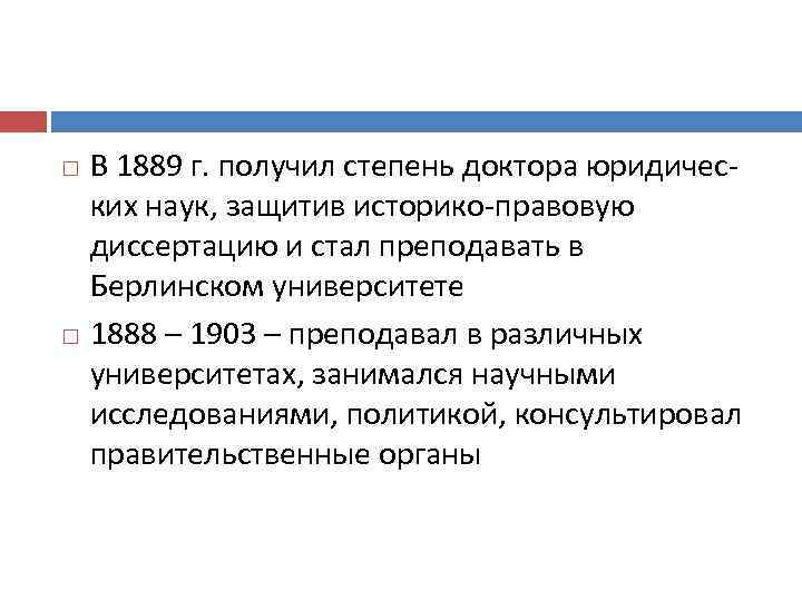 В 1889 г. получил степень доктора юридических наук, защитив историко-правовую диссертацию и стал преподавать