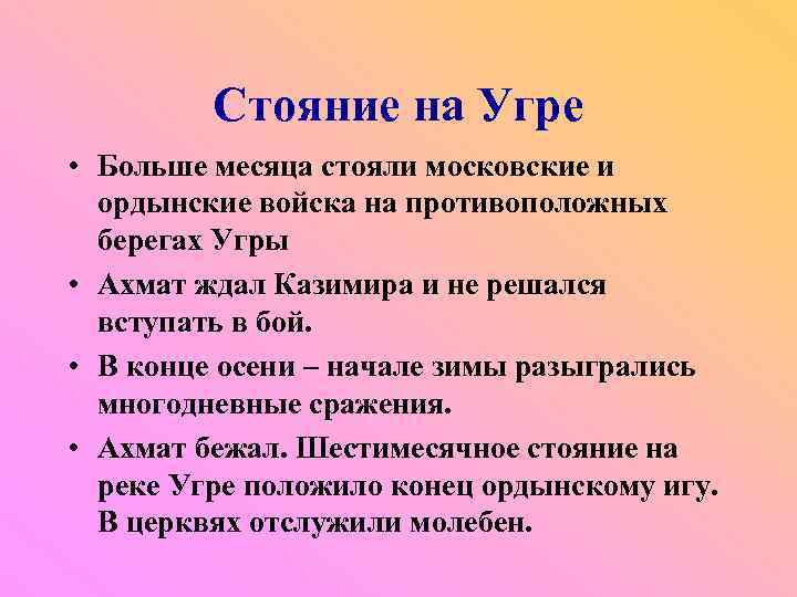 Стояние на реке угре презентация 6 класс