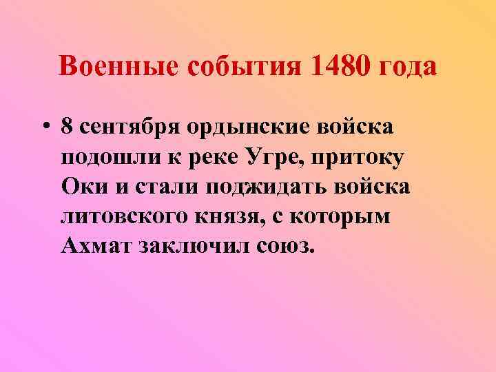 1480 год. 1480 Событие. Какое событие произошло в 1480 году. Какие события были в 1480 году. Какое важное событие произошло в 1480 году.