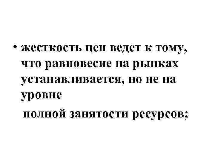 Жесткость цен. Жесткость цен и ее причины.. Жесткость сколько стоит в рублях.