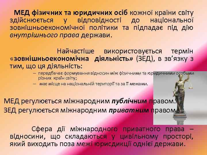  МЕД фізичних та юридичних осіб кожної країни світу здійснюється у відповідності до національної