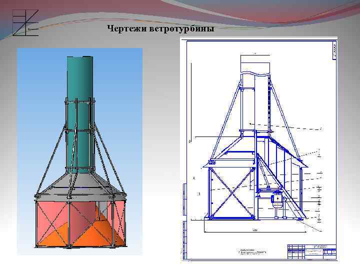Чертежи ветротурбины 