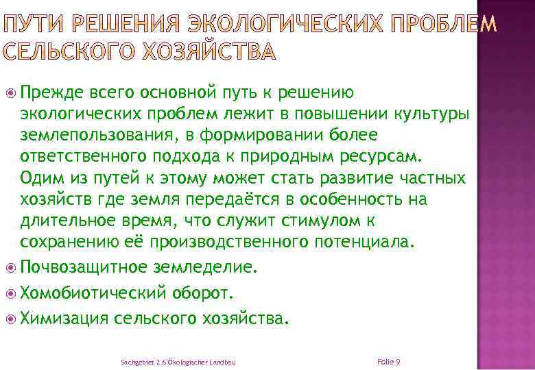 Решение сельского. Пути решения проблем сельского хозяйства. Пути решения экологических проблем сельского хозяйства. Пути решения экологической проблемы села. Растениеводство экологические проблемы пути решения.