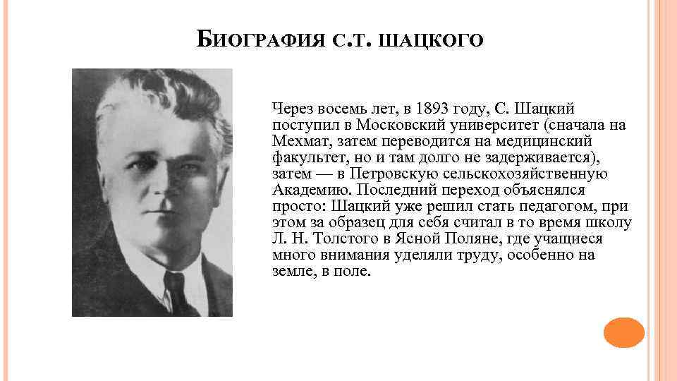 В каком году под руководством шацкого была организована небольшая группа людей