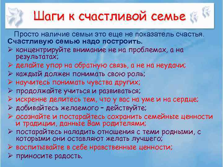 Шаги к счастливой семье Просто наличие семьи это еще не показатель счастья. Счастливую семью