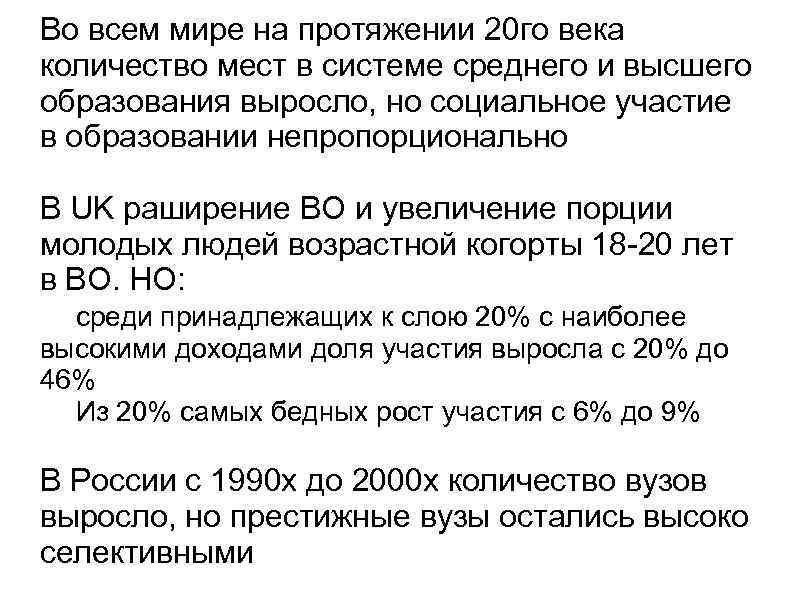 Во всем мире на протяжении 20 го века количество мест в системе среднего и