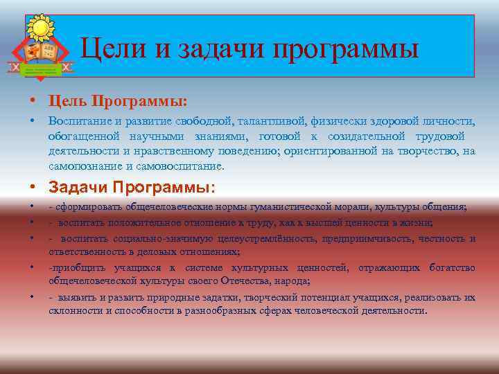 Программы деятельности объединения. Цели и задачи детского объединения. Цели и задачи развлекательной программы. Детские клубы, объединения цели и задачи. Цели и задачи программы Стребелевой.