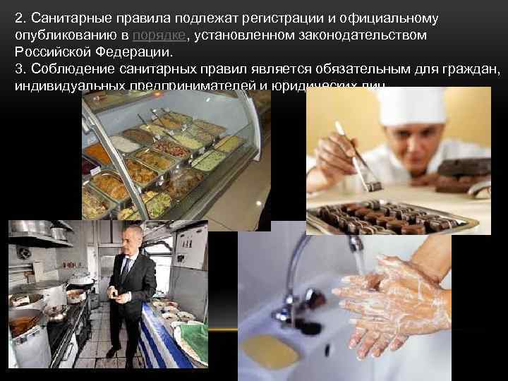 2. Санитарные правила подлежат регистрации и официальному опубликованию в порядке, установленном законодательством Российской Федерации.