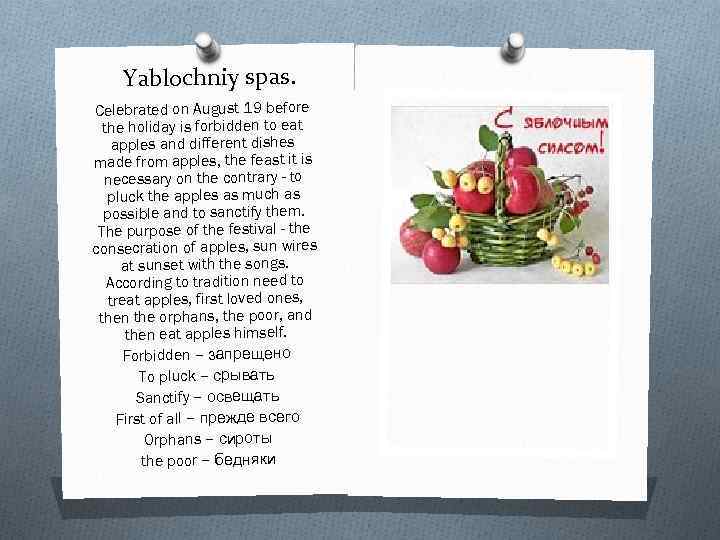 Yablochniy spas. Celebrated on August 19 before the holiday is forbidden to eat apples
