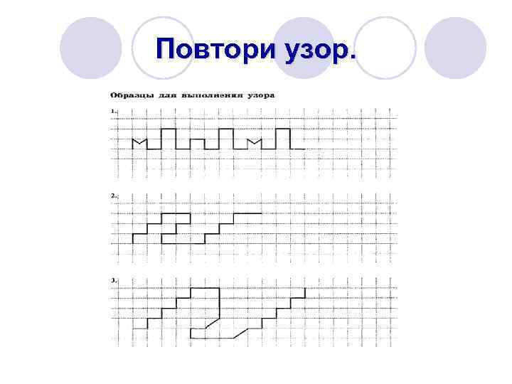 Начертите в рабочих тетрадях данные изображения и нанесите номера позиций рис 236