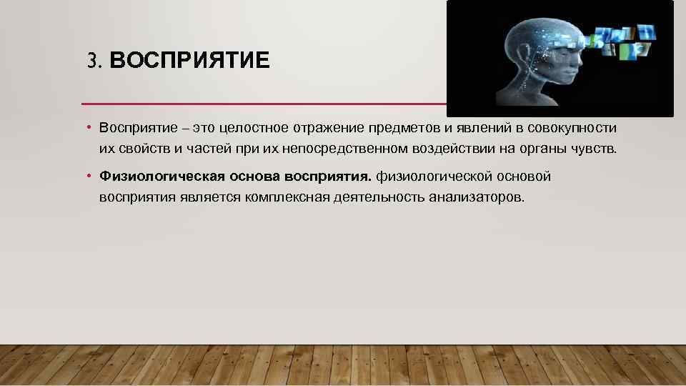 Целостное отражение предметов