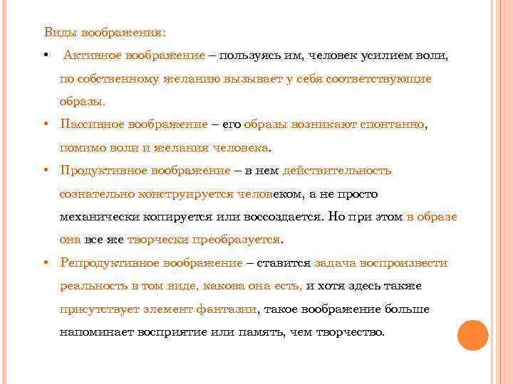 Виды воображения: • Активное воображение – пользуясь им, человек усилием воли, по собственному желанию