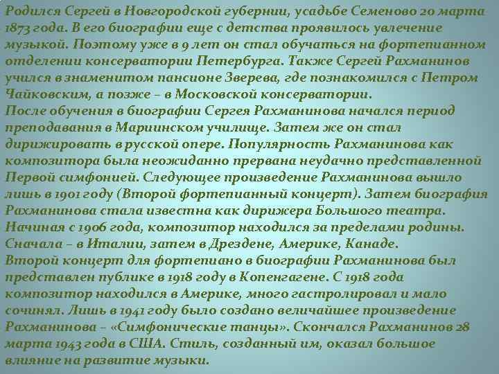 Исследовательский проект музыка 6 класс образы родины родного края в музыкальном искусстве