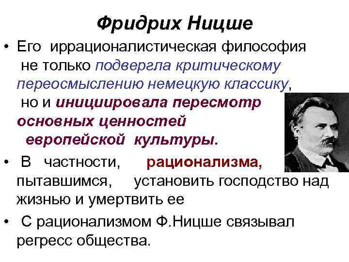 Иррационалистическое направление в философии