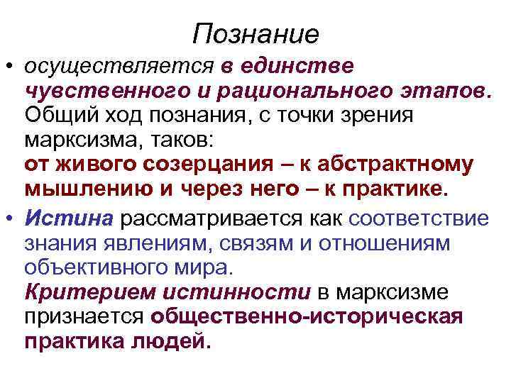 Чувственное и рациональное в процессе познания. Чувственное и рациональное познание. Чувственное познание и рациональное познание. Связь чувственного и рационального познания.