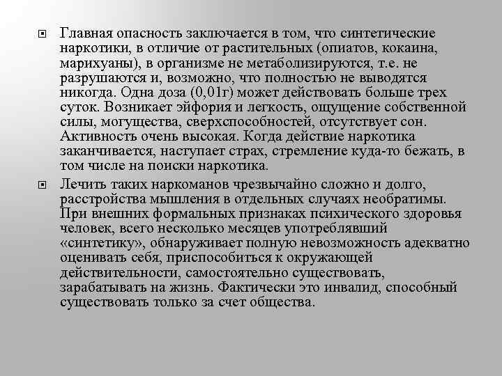 Рассмотри изображение в чем заключается опасность подобных действий людей