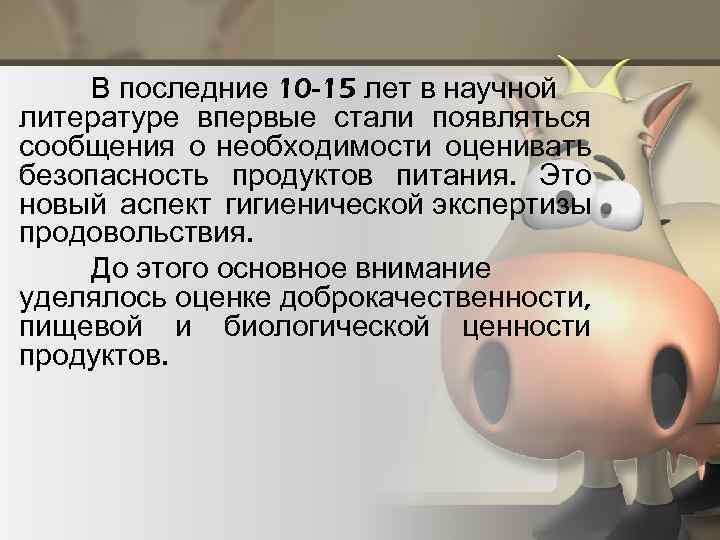 В последние 10 -15 лет в научной литературе впервые стали появляться сообщения о необходимости