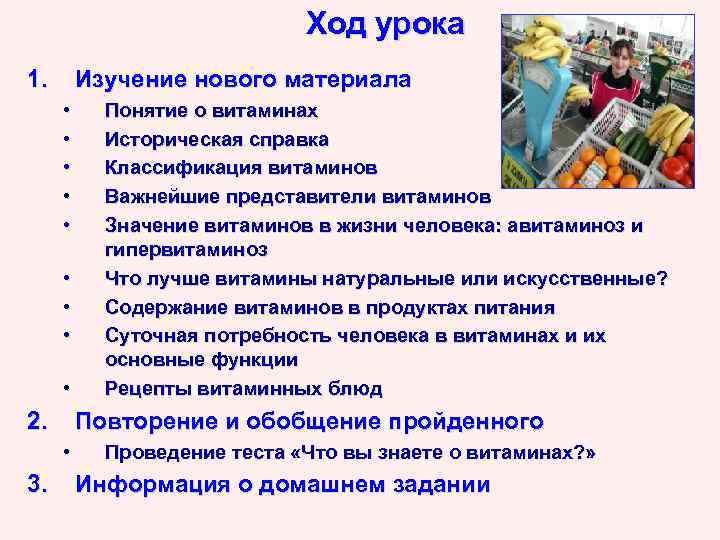 Ход урока 1. Изучение нового материала • • • 2. Повторение и обобщение пройденного