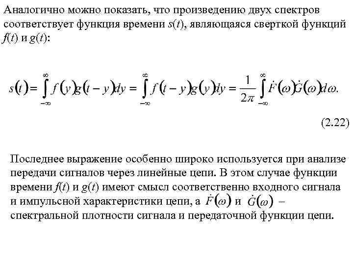 Сверткой функции. Смещенное во времени преобразование Фурье. Спектральное преобразование Фурье. Свойства преобразования Фурье свертка. Преобразование Фурье Дельта функции.