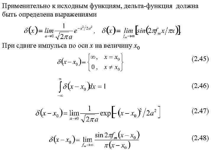 Дельта функция. Интегральное представление Дельта-функции. Интегральная форма Дельта функции. Интегральное представление Дельта-функции Дирака. Интегральное свойство Дельта функции.