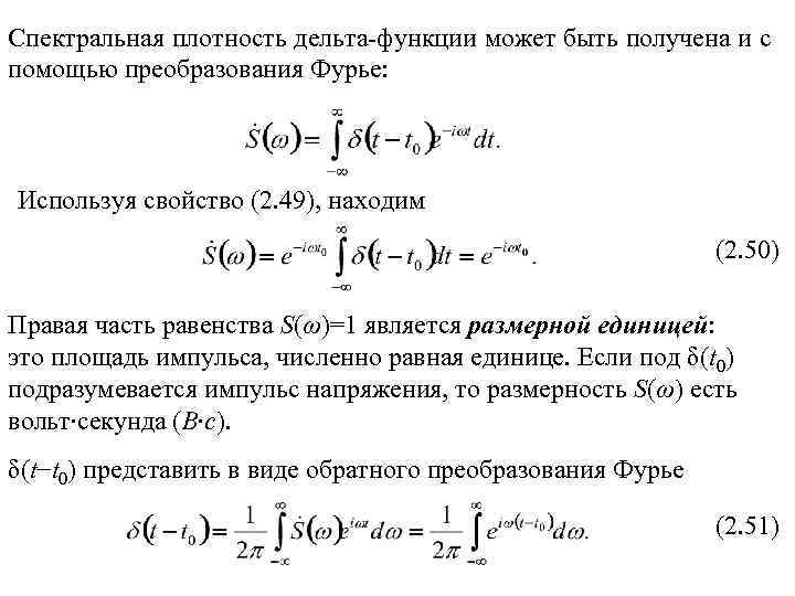 Спектральная функция. Спектральная плотность преобразование Фурье. Спектральная плотность Дельта функции. Функция спектральной плотности. Спектр Дельта функции.