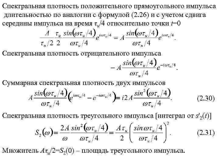 Спектральная плотность энергии