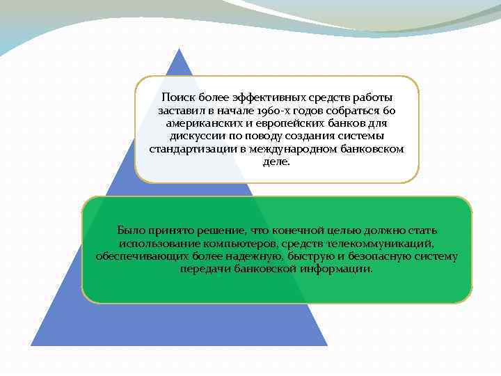 Поиск более эффективных средств работы заставил в начале 1960 х годов собраться 60 американских