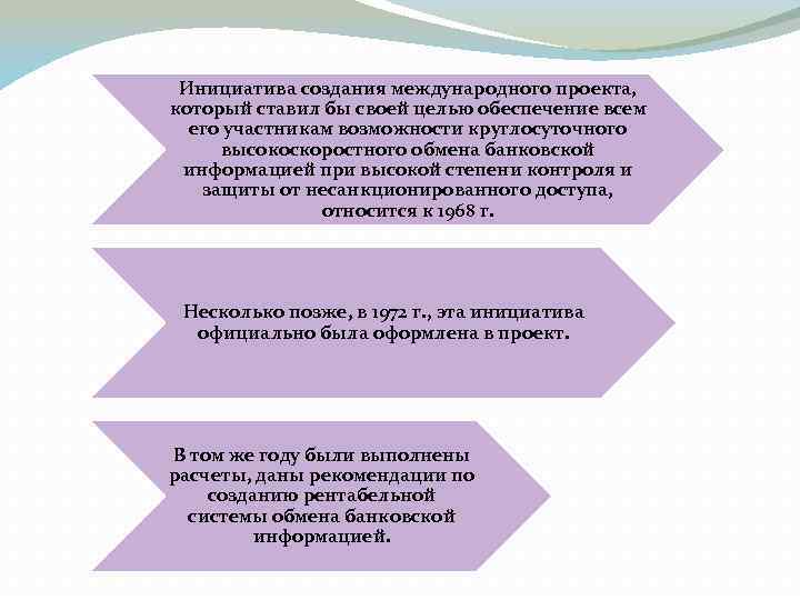 Инициатива создания международного проекта, который ставил бы своей целью обеспечение всем его участникам возможности