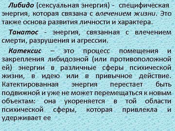 Что такое либидо у женщин простыми словами фото определение кратко и понятно