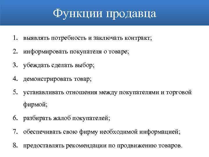 Продажи в торговом зале выезд к клиенту для проведения продажи выставки и презентации