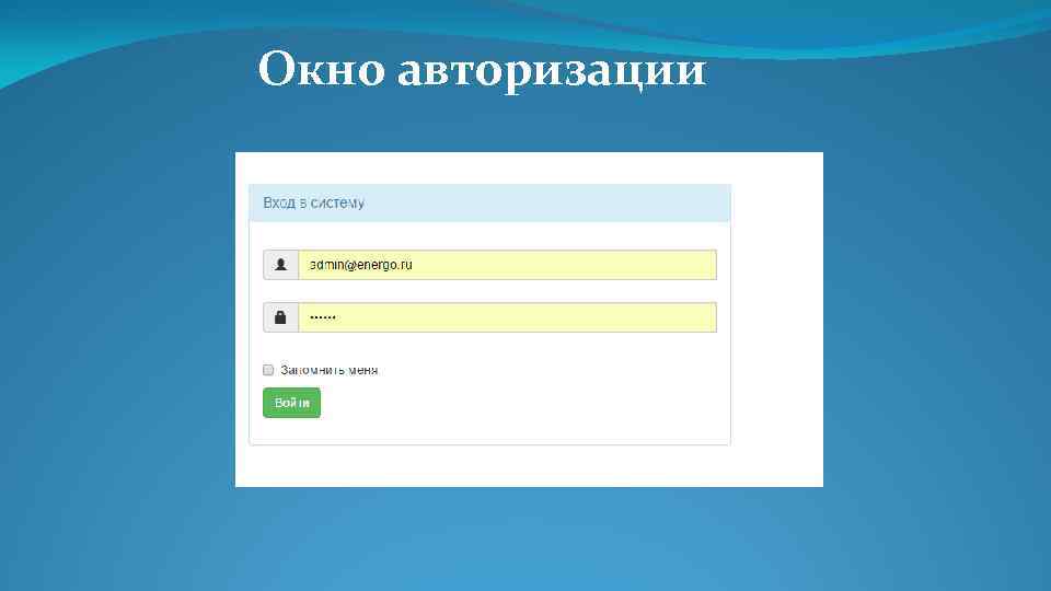 Авторизация родителей в регионах. Окно авторизации. Картинки для окна авторизации. Авторизация картинка. Окошко авторизации.