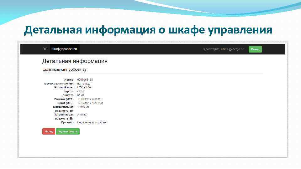 Детальная информация о шкафе управления 
