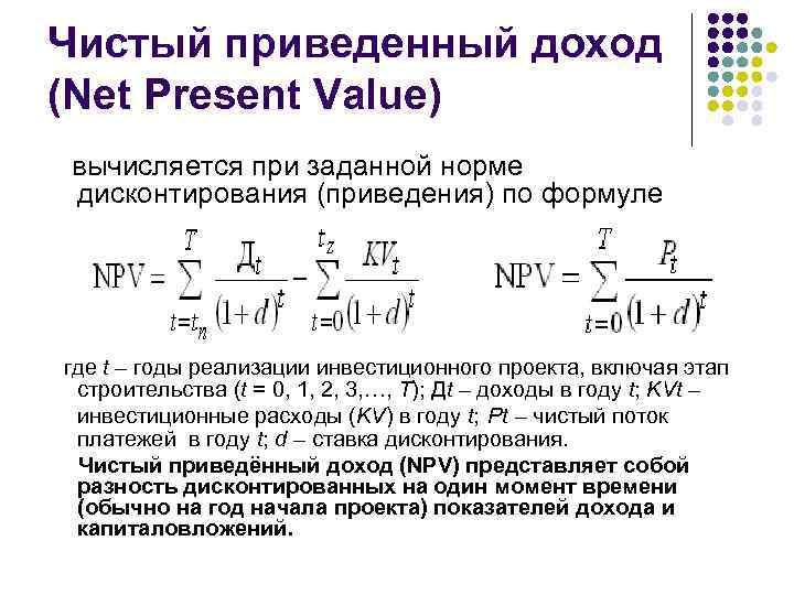 Чистый доход по проекту формула